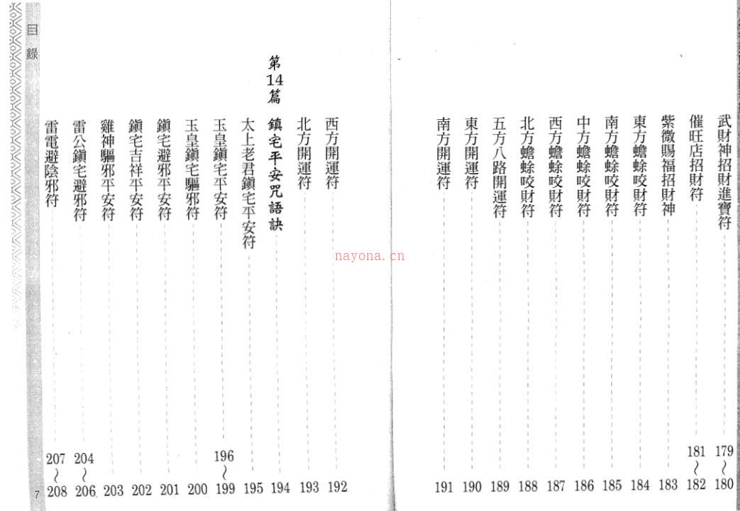 符令速解指南秘鉴 百度网盘资源