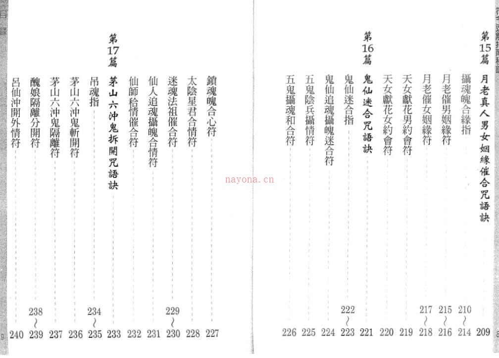 符令速解指南秘鉴 百度网盘资源