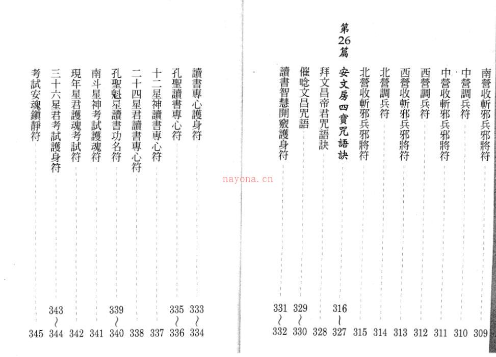 符令速解指南秘鉴 百度网盘资源