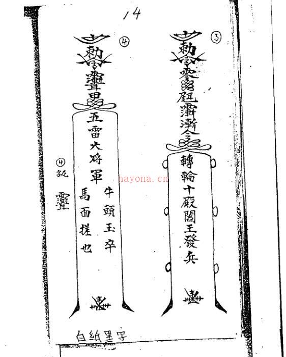 六壬仙师法诀 百度网盘资源