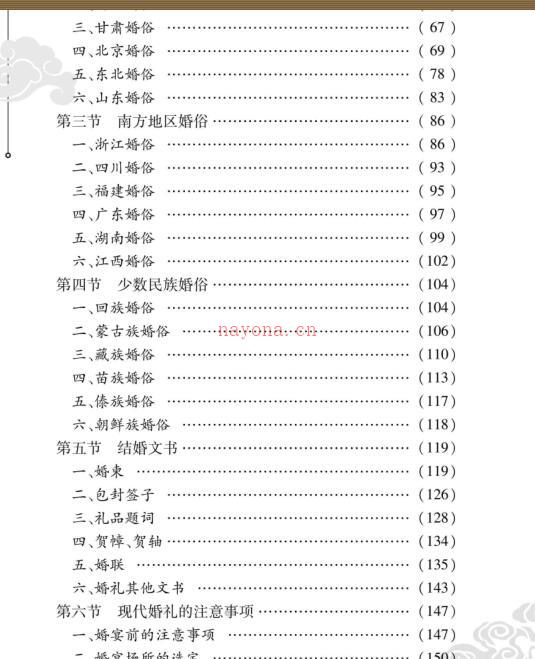 红白喜事实用大全   李锦芳 百度网盘资源