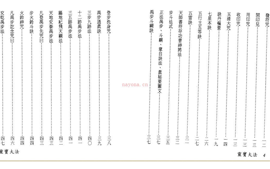 虚明真人-灵宝大法 百度网盘资源