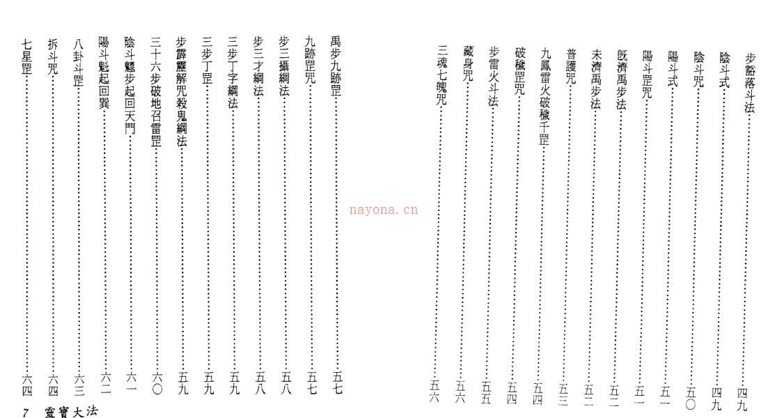 虚明真人-灵宝大法 百度网盘资源