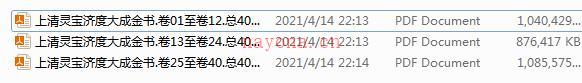 上清灵宝济度大成金书 百度网盘资源