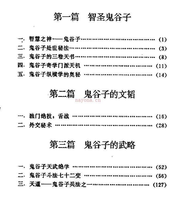 鬼谷子无字天书 百度网盘资源