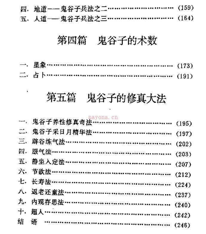 鬼谷子无字天书 百度网盘资源