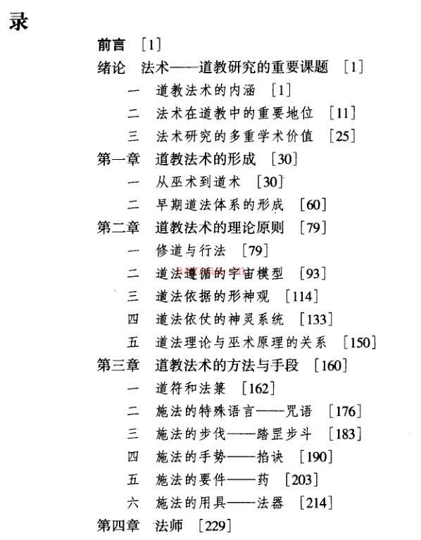 刘仲宇《道教法术》 百度网盘资源