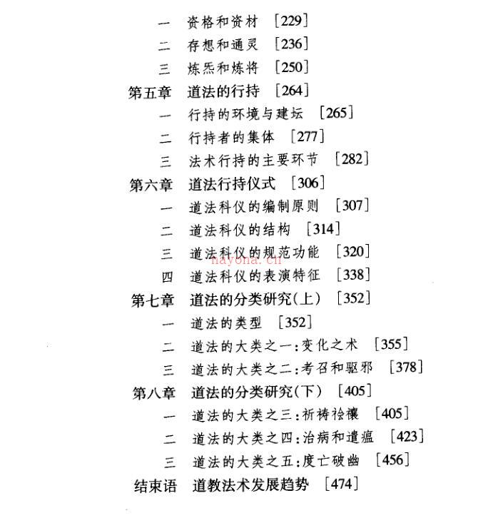 刘仲宇《道教法术》 百度网盘资源