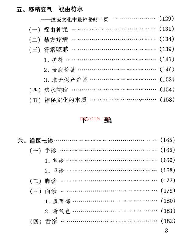 道医窥秘：道教医学康复术 王庆余 旷文楠 着.pdf 百度网盘资源