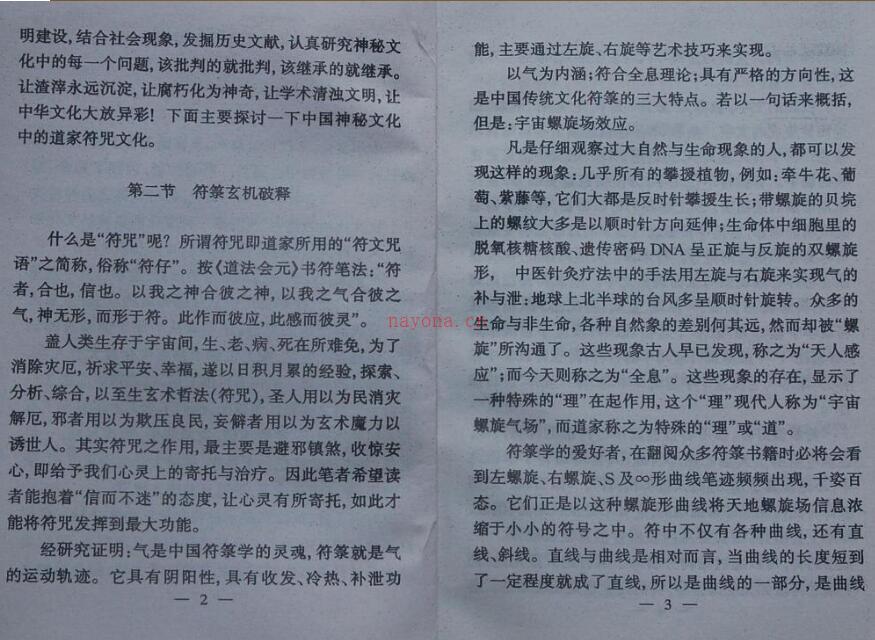 玄门通灵神功古代符咒治病研讨 百度网盘资源