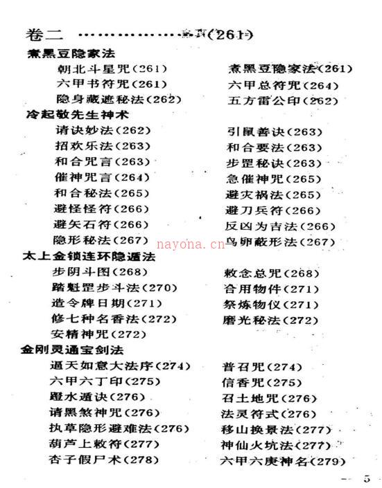 秘传万法归宗5卷(全)高清晰简体版 (1) 百度网盘资源