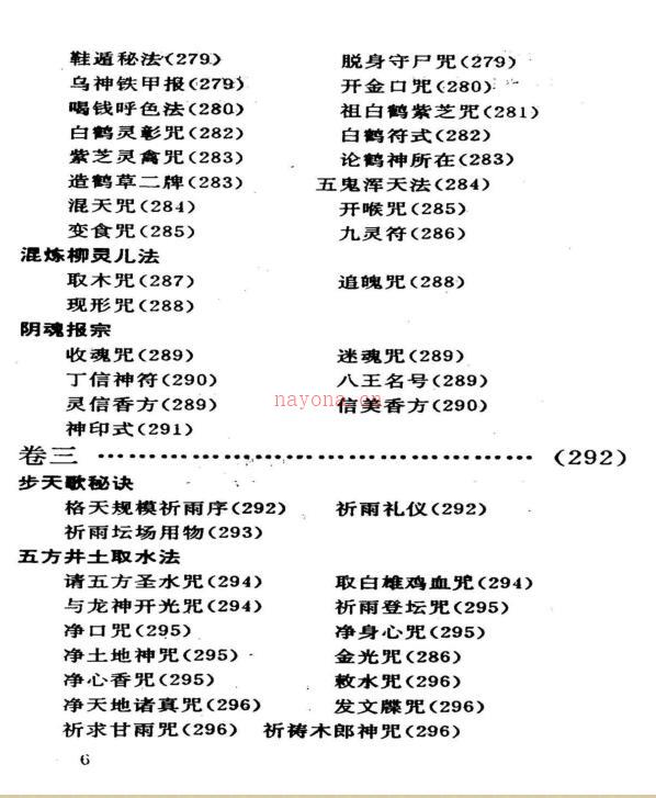 秘传万法归宗5卷(全)高清晰简体版 (1) 百度网盘资源