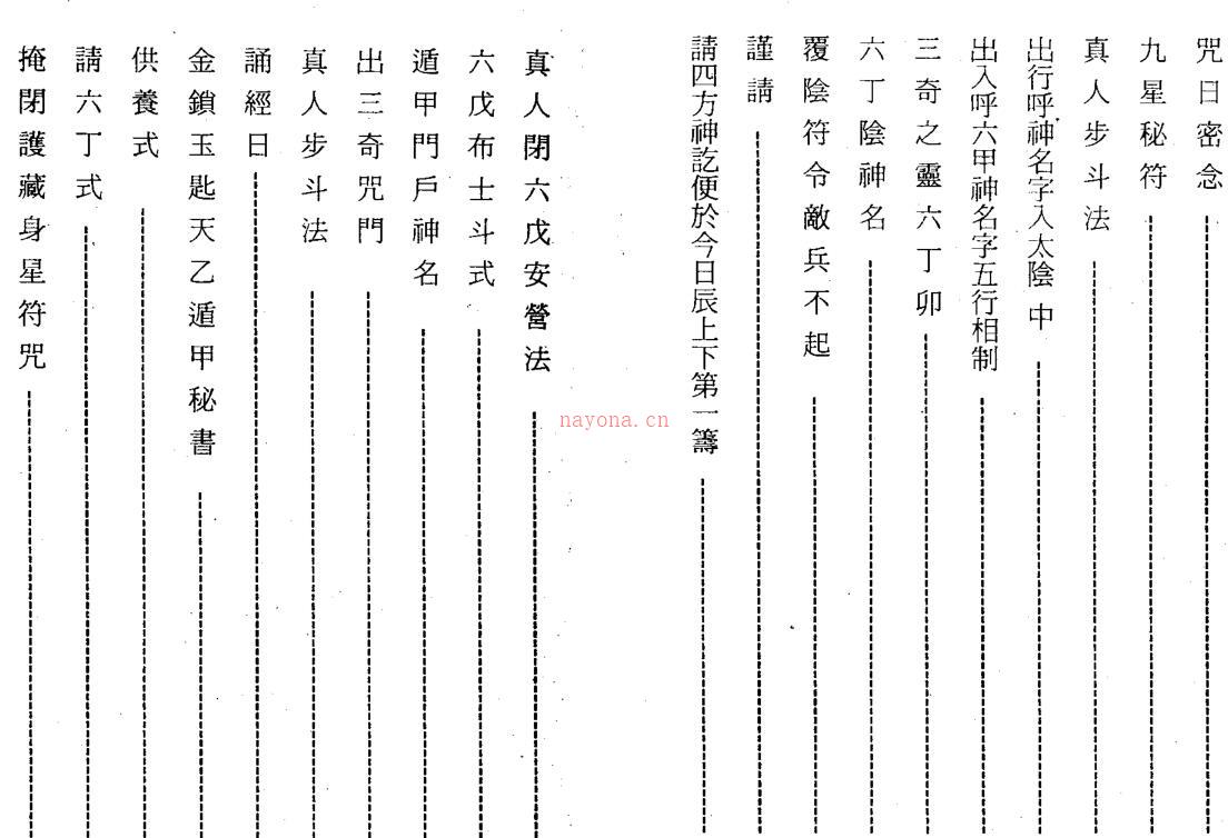 神授法奇门秘笈.pdf 百度网盘资源