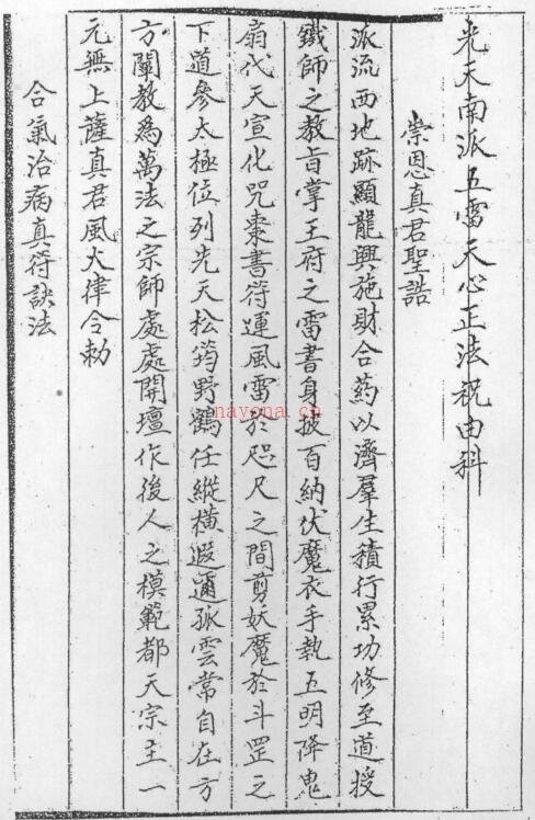 先天南派 - 五雷天心正法祝由.pdf 百度网盘资源