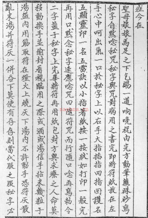 先天南派 - 五雷天心正法祝由.pdf 百度网盘资源