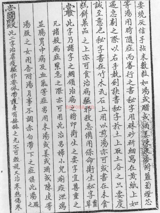 先天南派 - 五雷天心正法祝由.pdf 百度网盘资源