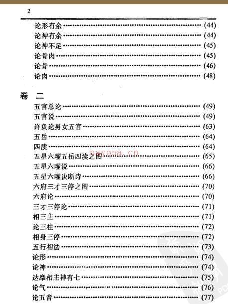 鬼谷相法 百度网盘资源