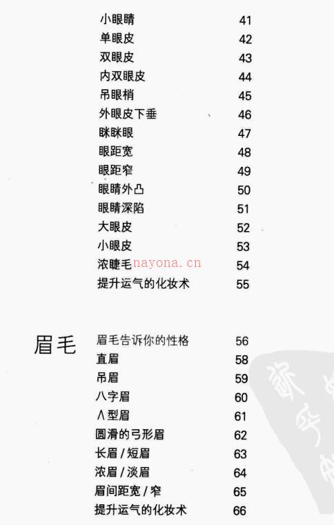 化妆改变女人命运++抓住幸福面相的72个建议 百度网盘资源