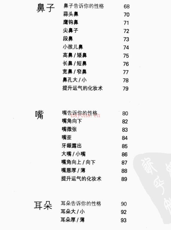 化妆改变女人命运++抓住幸福面相的72个建议 百度网盘资源