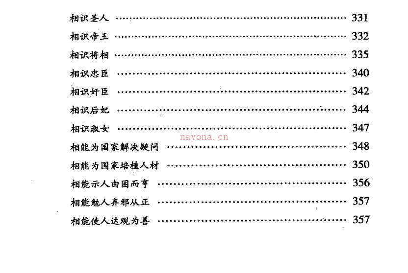 神相铁关刀  文白对照  足本全译 百度网盘资源