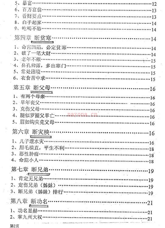 手相速断点窍-李凯 百度网盘资源