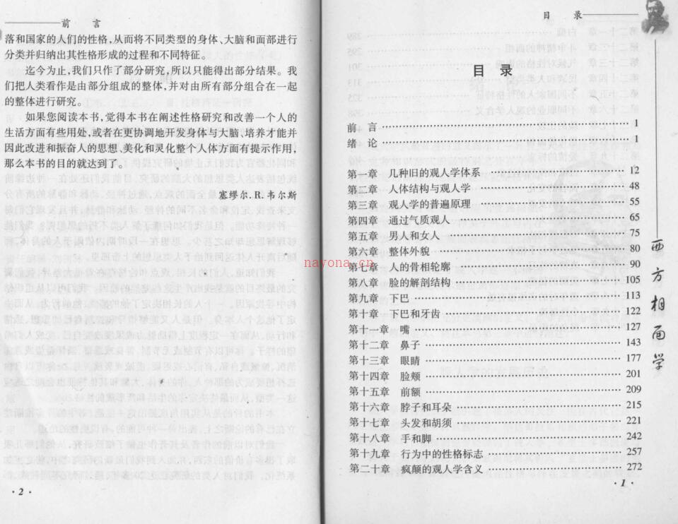 西方相学全书 百度网盘资源