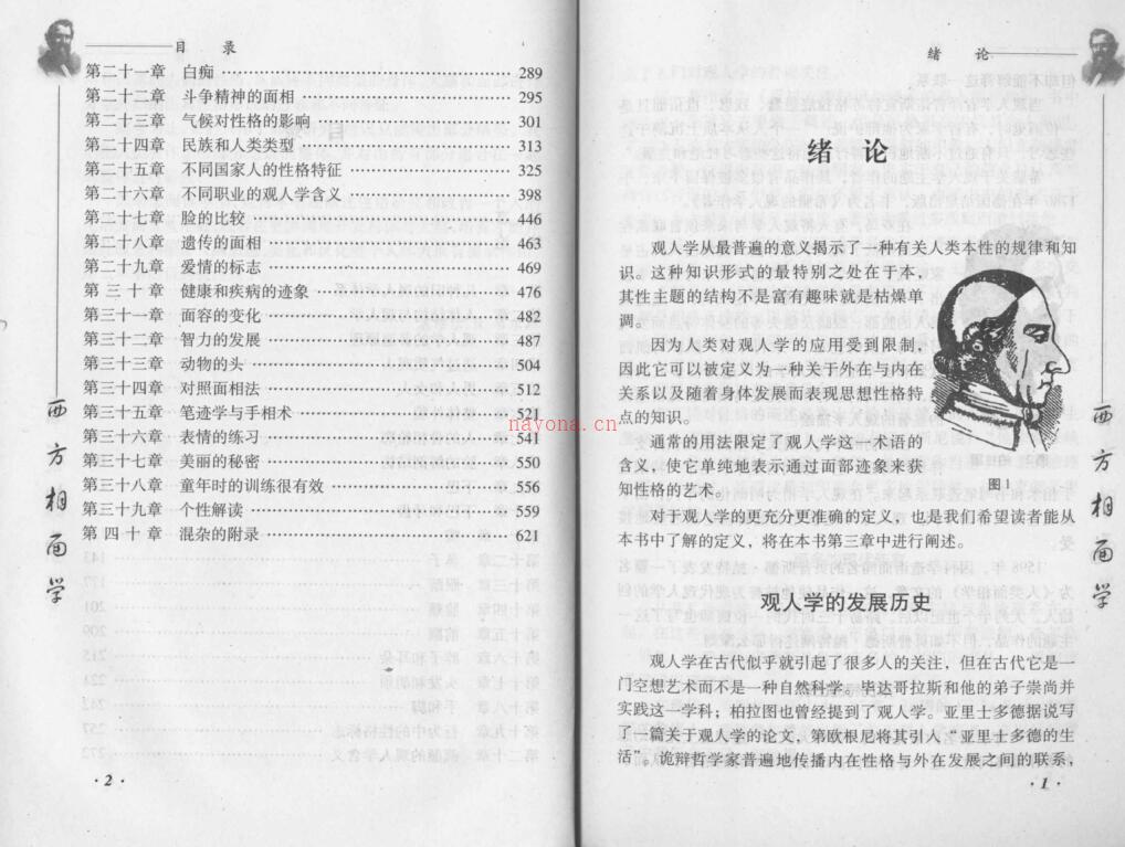 西方相学全书 百度网盘资源