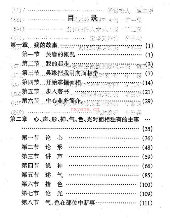 相学秘典《精断神察》邵向阳 百度网盘资源