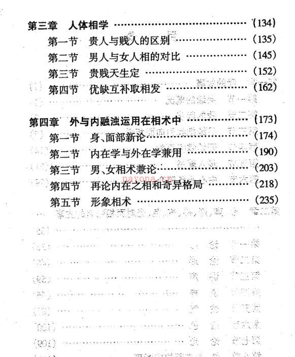 相学秘典《精断神察》邵向阳 百度网盘资源