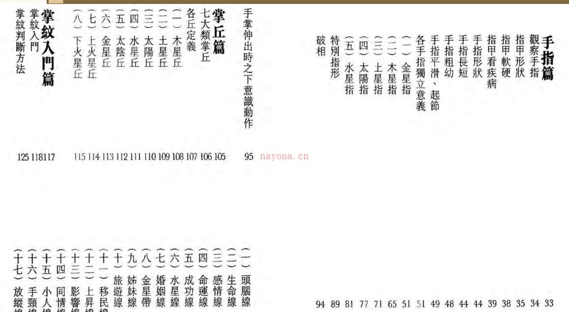 苏民峰-观掌知心 百度网盘资源