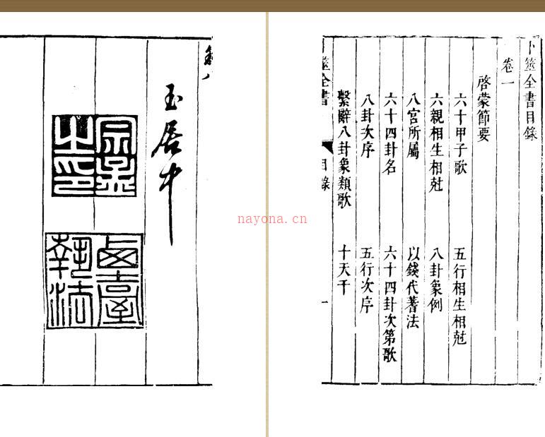 卜筮全书十四卷-明·姚际隆-明刻本 百度网盘资源