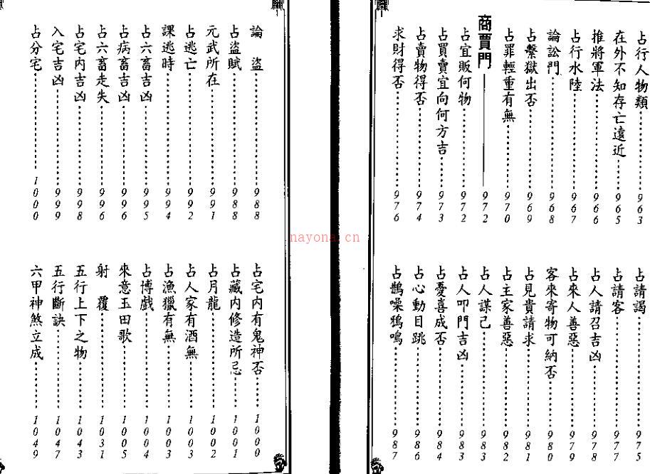 《新编日用涓吉大六壬总归》（上下册全） 百度网盘资源