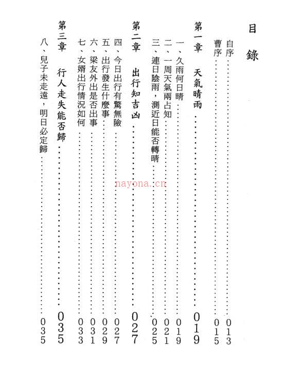 王雷之  《大六壬实占百例精解》 百度网盘资源