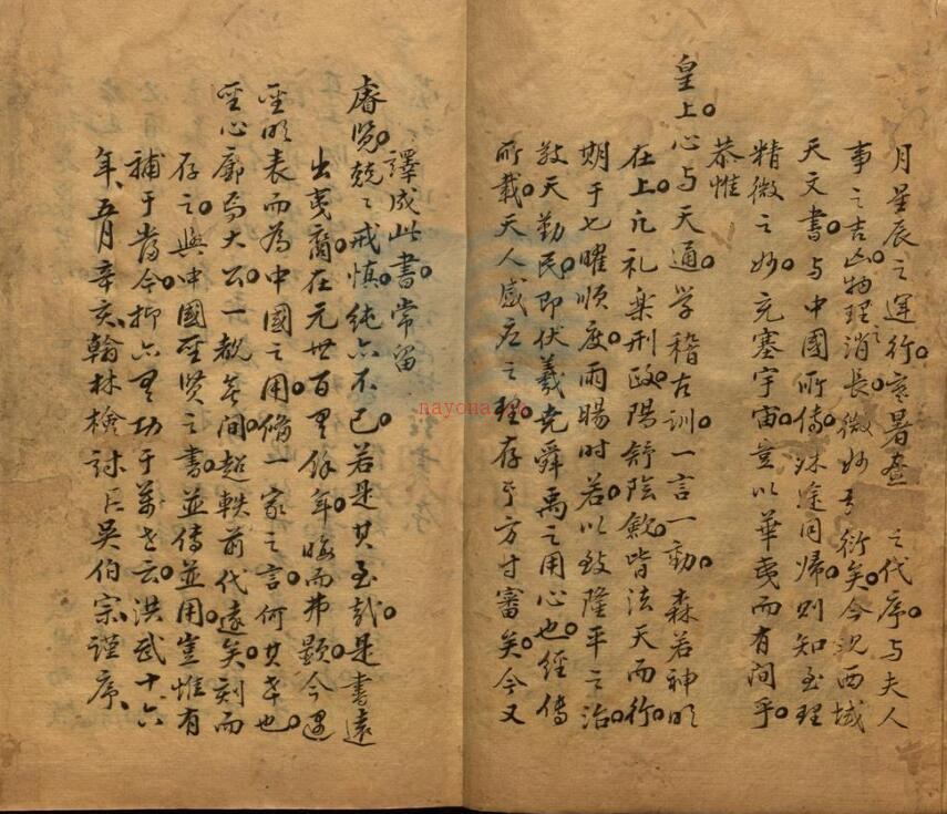 象宗书四卷 明吴伯宗译 明马哈麻译 明吴伯宗序 马哈麻序 旧钞本 百度网盘资源