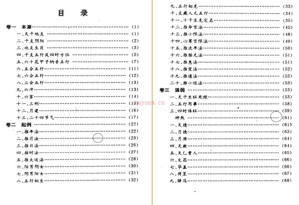 袁树珊·命理探源 百度网盘资源