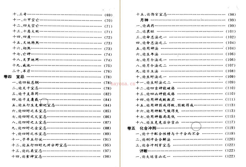 袁树珊·命理探源 百度网盘资源