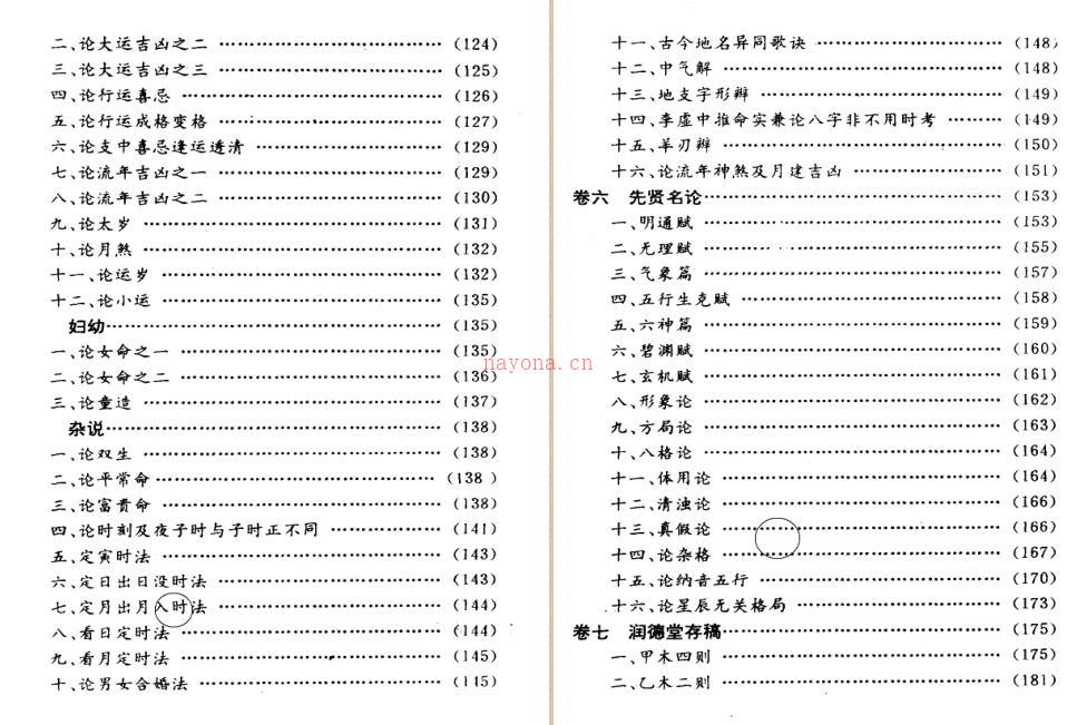 袁树珊·命理探源 百度网盘资源