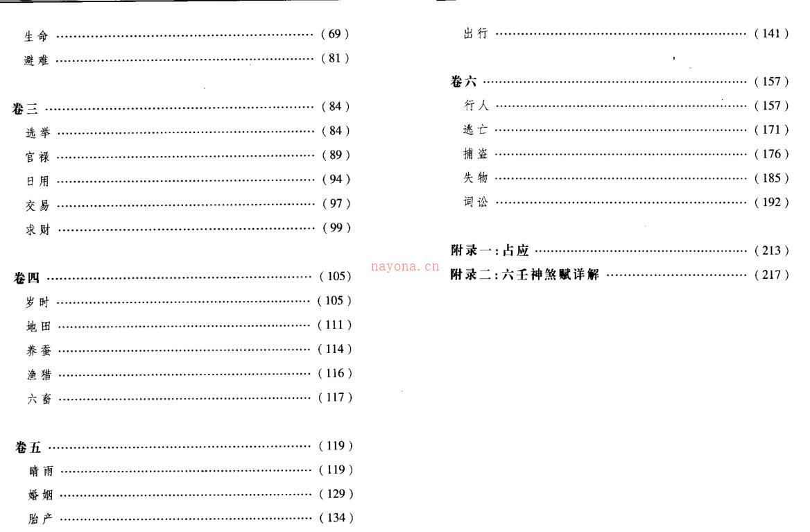 杨景磐  《六壬捷录新解》 百度网盘资源