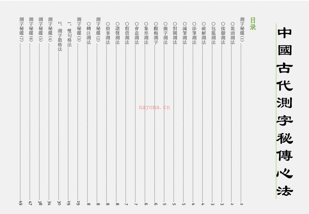 - 中国古代测字秘传心法 百度网盘资源