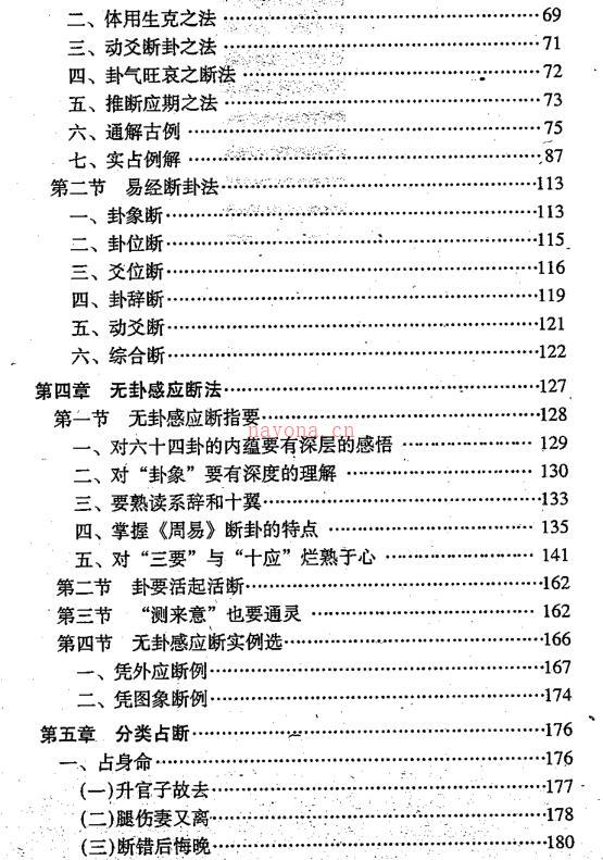 张成达六爻通灵感应断 百度网盘资源