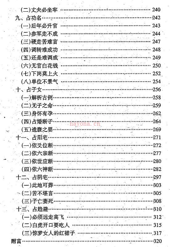 张成达六爻通灵感应断 百度网盘资源