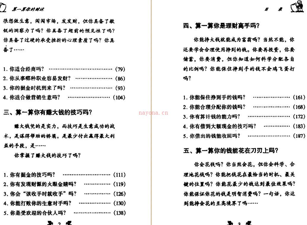 算一算你的财运 刘天则 百度网盘资源