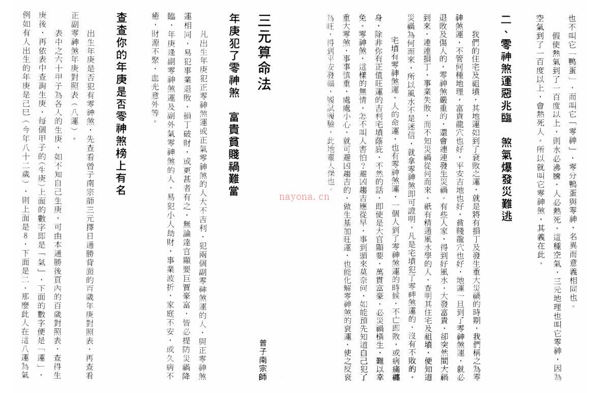 曾王君2010年曾子南宗师三元地理择日通胜便览 百度网盘资源