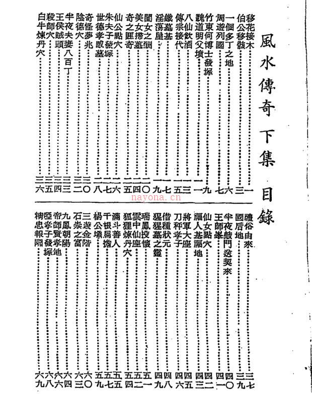 曾子南-风水传奇 百度网盘资源