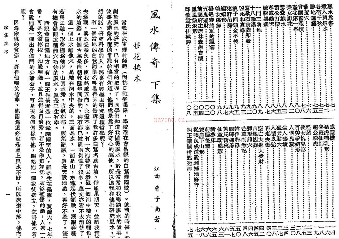 曾子南-风水传奇 百度网盘资源