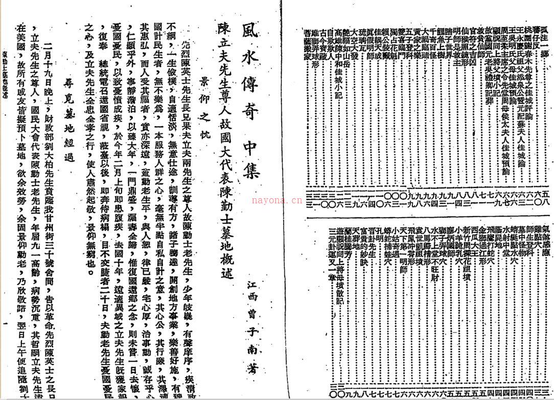 曾子南-风水传奇 百度网盘资源