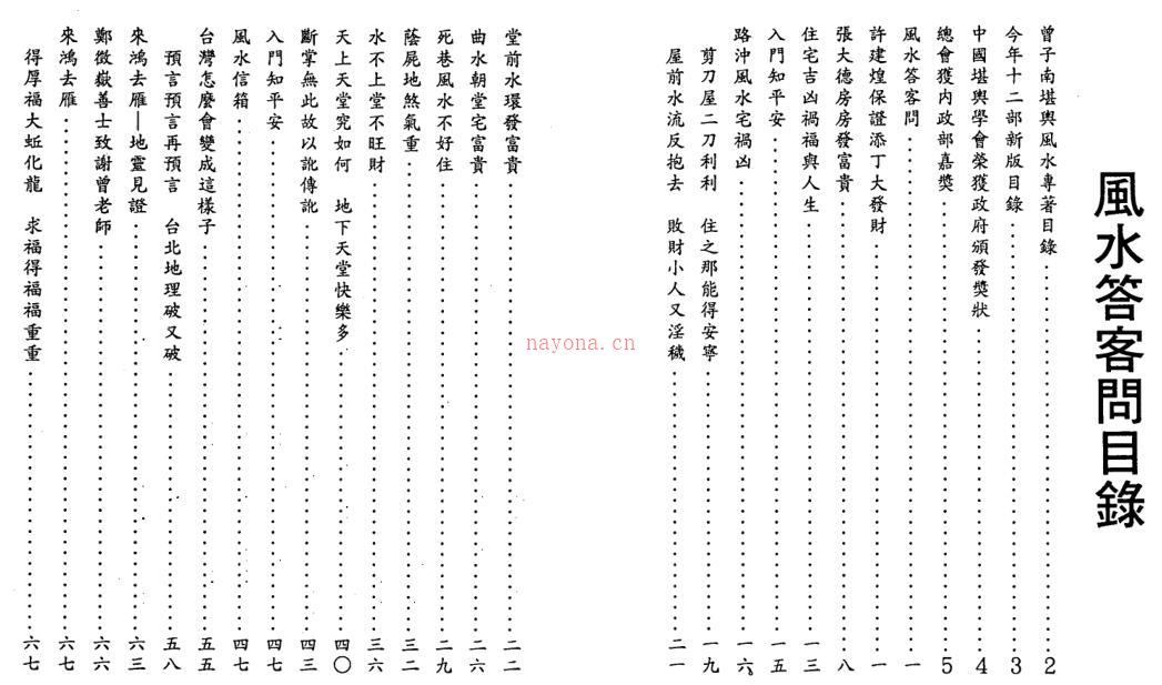 曾子南-风水答客问 百度网盘资源