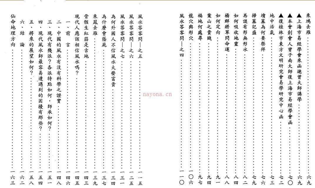 曾子南-风水答客问 百度网盘资源