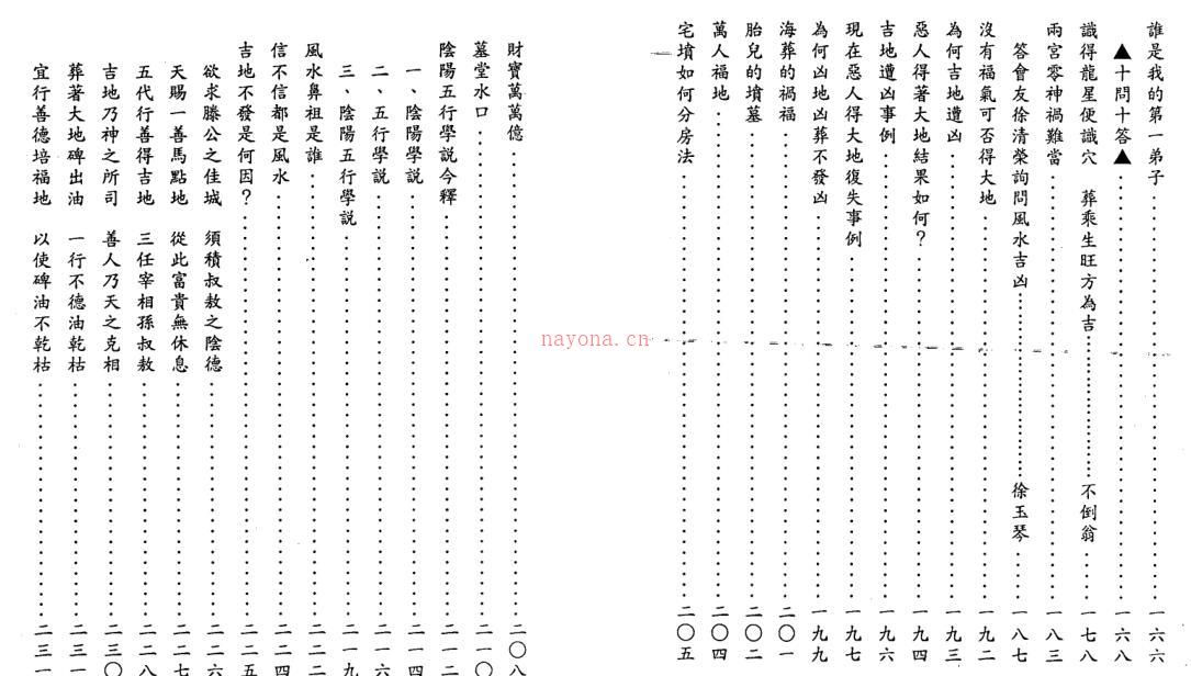 曾子南-风水答客问 百度网盘资源