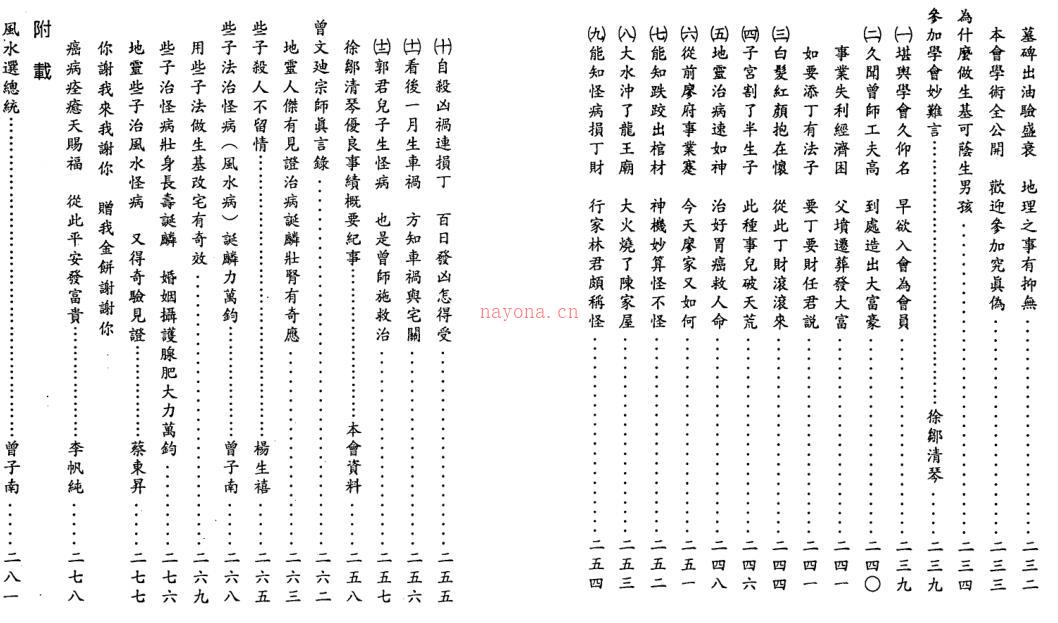 曾子南-风水答客问 百度网盘资源